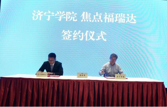 济宁学院与曲阜市人民政府签署校地融合发展全面合作协议